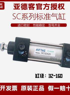 原装亚德客正品气缸SC32/40/50/63/80/100/125/X25X50X75X200X500