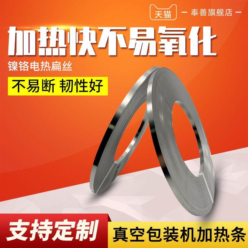 封口机发热丝真空机包装机加热条封切机电热丝片镍铬2~15MM宽,五金/工具,电热丝,淘宝优惠券,粉丝福利购,淘宝优惠卷