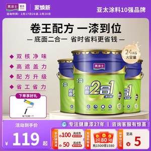 美涂士乳胶漆室内墙面漆自刷家用涂料美易涂底面二合一白色内墙漆