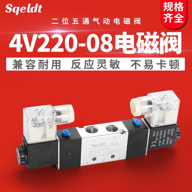气动电磁阀4V210-08二位五通双线 线圈4V220-08气缸控制阀24V气阀