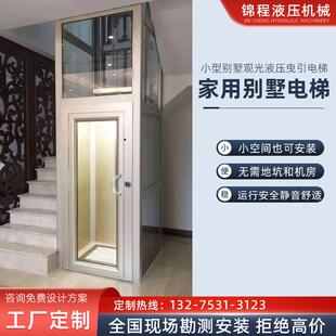 小型别墅观光液压曳引二三四五层家用电梯设备阁楼升降式平台工厂