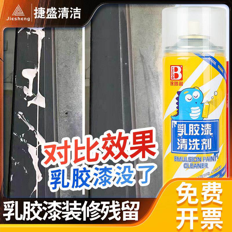 保赐利乳胶漆清洗剂装修瓷砖墙面去污地砖除垢清洁浴室地板砖残留