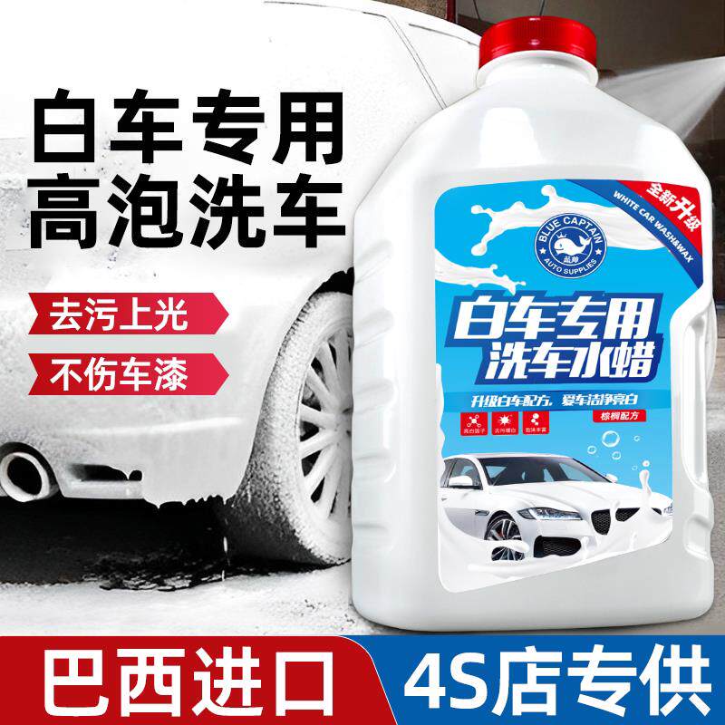 洗车液白车专用水蜡高泡沫液喷壶汽车强力去污清洁清洗剂黑美容蜡