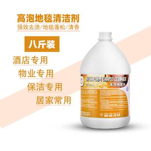 高泡地毯清洁剂布艺沙发家用强力去污酒店专用洗地毯水清洗剂