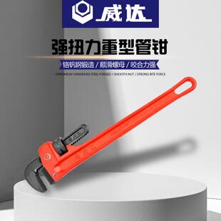威达新式重型管子钳扳手水管钳水泵钳圆管钳手老虎钳多功能工具扳