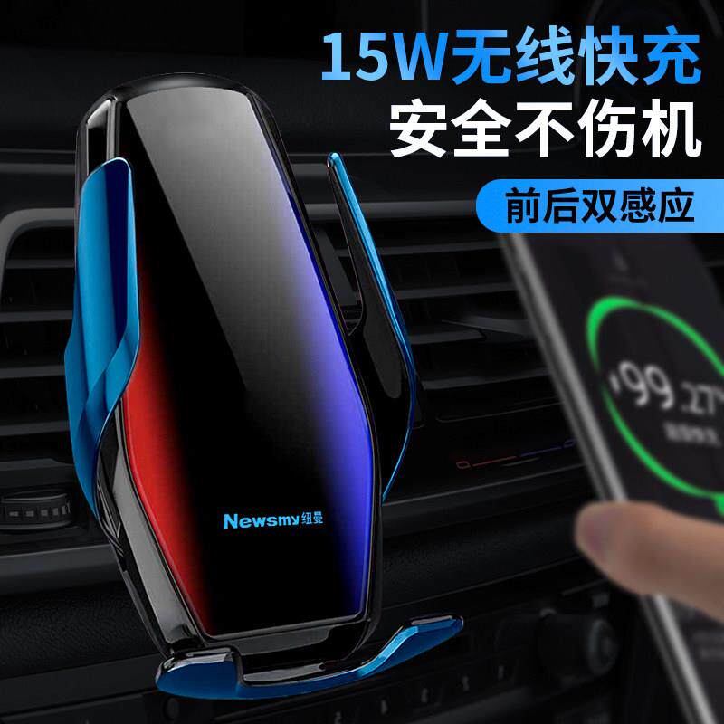 纽曼车载无线 线充电器手机架汽车车内导航全自动感应手机快充