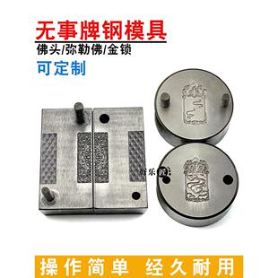 吴氏牌模具佛头钢模具金银首饰加工祥云麒麟挂件钢模具定制黄金工