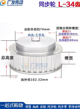 L34 型铝合金同步带轮 同步轮 L34T 齿数34 34L 同步轮 齿距9.525