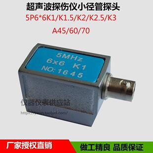 超音波探伤仪小径管监视器5P6×6K1短前沿斜监视器小管径焊缝检测