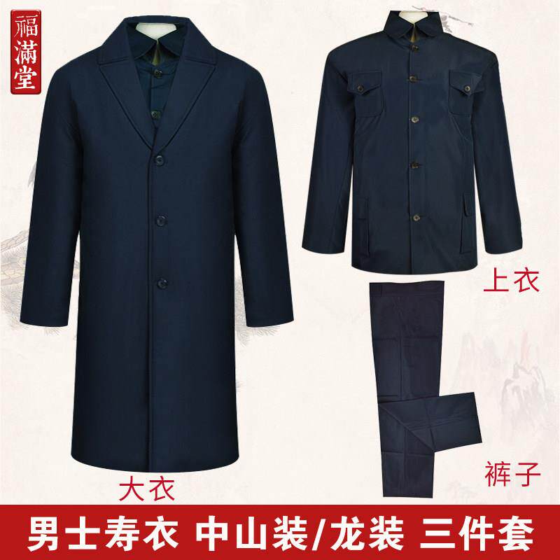男女寿衣全套中山装死人殡葬用品老人去世冲喜寿衣现代装罩衣罩裤