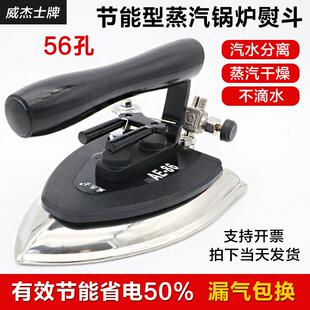 节能熨斗工业节能全蒸汽熨斗不锈钢大烫锅炉熨斗服装厂干 干洗店