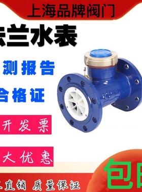 法兰水表 大口径旋翼式数字卧式机械自来水专用冷水热水表DN50100