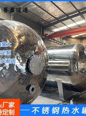 源头厂家304不锈钢承压水箱5吨储热水罐立式卧式闭式承压储热水箱