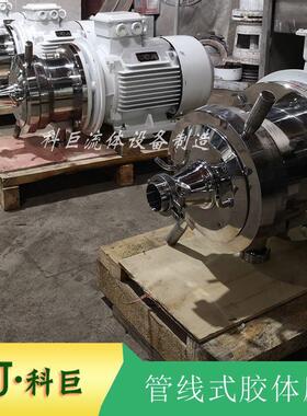 不锈钢管线式胶体磨 五谷粮管道式研磨粉碎机 中成药豆酱豆沙乳化