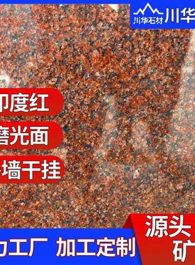 印度红板材天然红色石板户外工程板小区广场道路地铺石大理石板材