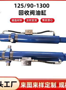 125/90-1300回收阀油缸液压油缸生产厂家CDH1重戴型液压油缸tMF4