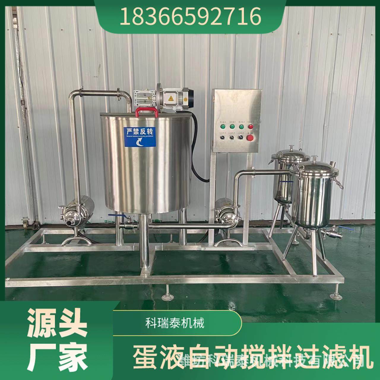 蛋液过滤机 自动搅拌沉淀设备 鸡蛋蛋液分离机,清洗/食品/商业设备,烘焙设备,淘宝优惠券,粉丝福利购,淘宝优惠卷