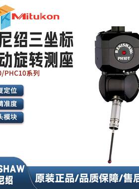 雷尼绍测头三坐标自动旋转测座RENISHAW PH10T PH10M PHC10-3PLUS
