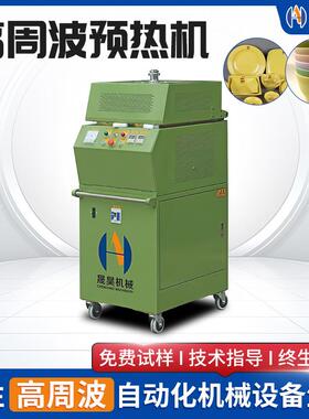 供应高强度美耐皿压机高周波预热机环氧树脂密胺高周波预热机工厂