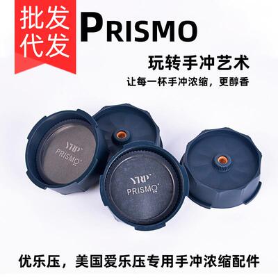 Prismo配件Aeropress美国爱乐压专用金属滤片浓缩增压过滤网