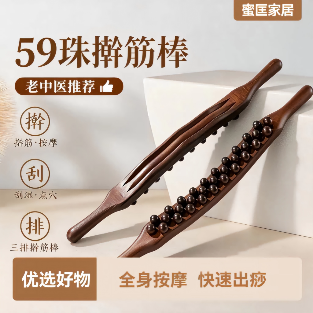 59珠三排擀筋棒按摩刮痧棒实木全身通用干筋棍家用经络赶筋开背棒