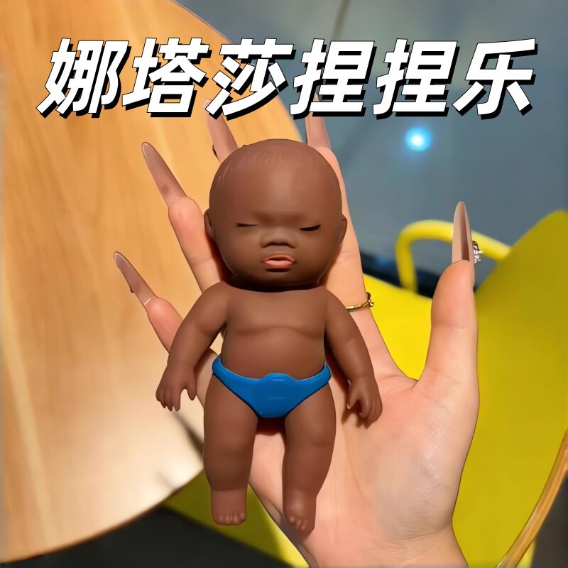 黑人娃娃捏捏乐解压黑娃娜塔莎掌心橡胶减压神器搞怪礼物恶搞玩具