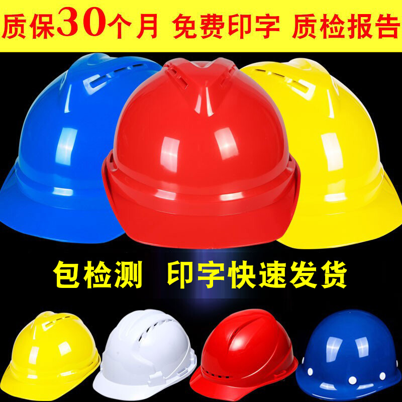 安全帽工地施工定制印字建筑工程领导头盔加厚安全帽透气国标abs