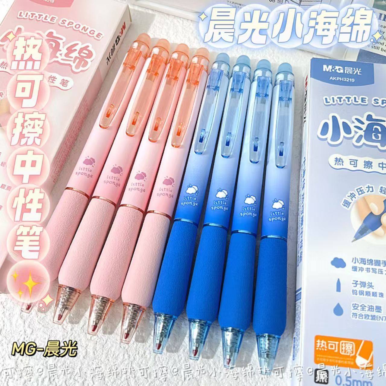 晨光小海绵按动可擦笔ins小清新小学生专用魔力擦消字可擦0.5黑笔