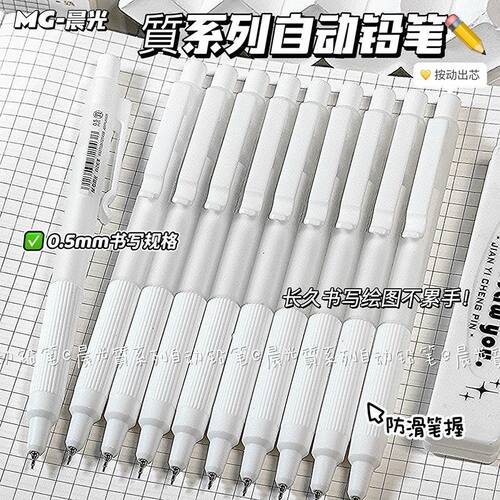 晨光质系列简约ins风自动铅笔高颜值学生素描不易断考试绘图铅笔