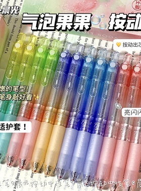 晨光气泡果果中性笔按动子弹头0.5mm高颜值学生考试刷题速干黑笔