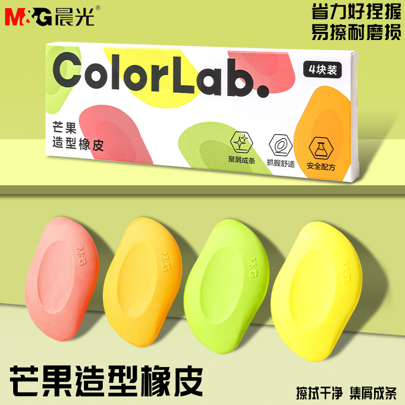 晨光芒果造型集屑橡皮擦小学生专用橡皮擦字成线干净学习必备用品