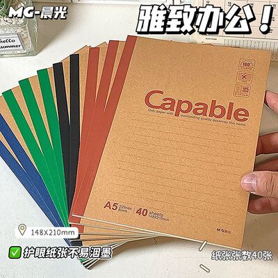 晨光无线装订笔记本学生课堂笔记作业本牛皮纸加厚横线本A5/B5本