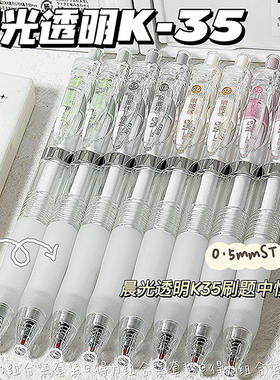 晨光实用派K35按动笔ins速干黑色高颜值考试学生用笔特实用刷题笔