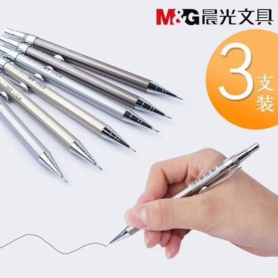 晨光小学生低重心自动铅笔0.5-0.7学生文具全金属活动铅笔 MP1001