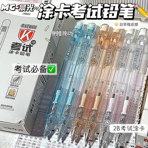 晨光涂卡笔ins透明2B自动铅笔学生专用考试答题卡电脑填涂高考笔