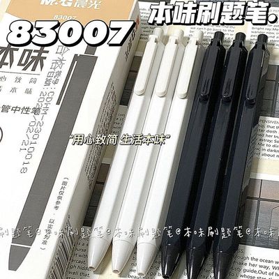 晨光本味ins按动中性笔0.35黑色简约笔全针管超细水笔学生速干笔