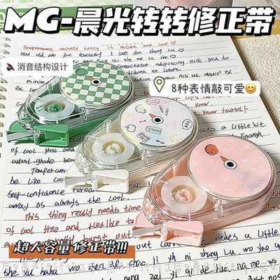 晨光转转静音修正带高颜值可爱风大容量学生用涂改带顺滑不易断