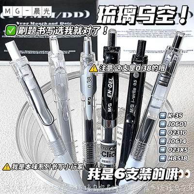 晨光中性笔套装ins高颜值简约风按动0.5速干ST头刷题学生书写黑笔