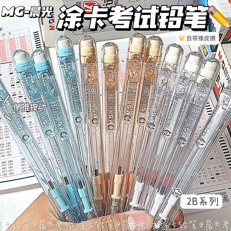 晨光涂卡笔ins透明2B自动铅笔电脑填涂学生专用考试答题卡高考笔