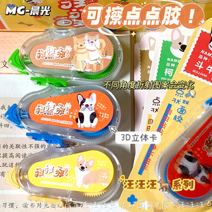 晨光汪汪可擦点点胶可爱高颜值高粘度学生手工可用点状双面胶胶带