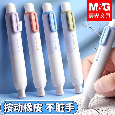 晨光按动橡皮擦小胖墩可爱风