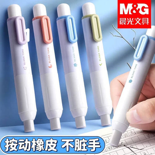 晨光按动橡皮擦小胖墩可爱风