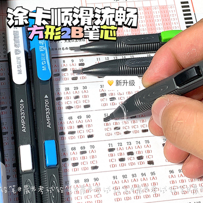 晨光电脑涂卡笔答题卡学生考试专用铅笔2B自动铅笔电脑扫描填涂笔
