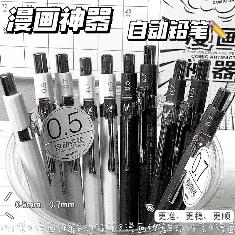 晨光绘图绘画自动铅笔