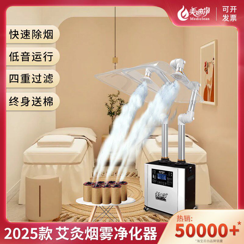 艾灸排烟机烟雾净化器一体机美迪净艾灸排烟系统吸烟机排烟器家用