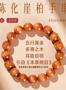 千木馆真品崖柏单圈手串男女手链可带过节送礼可盘念珠