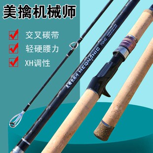 雷强竿打黑专用美擒机械师黑鱼竿超硬H/XH轻中重雷碳素大物路亚竿