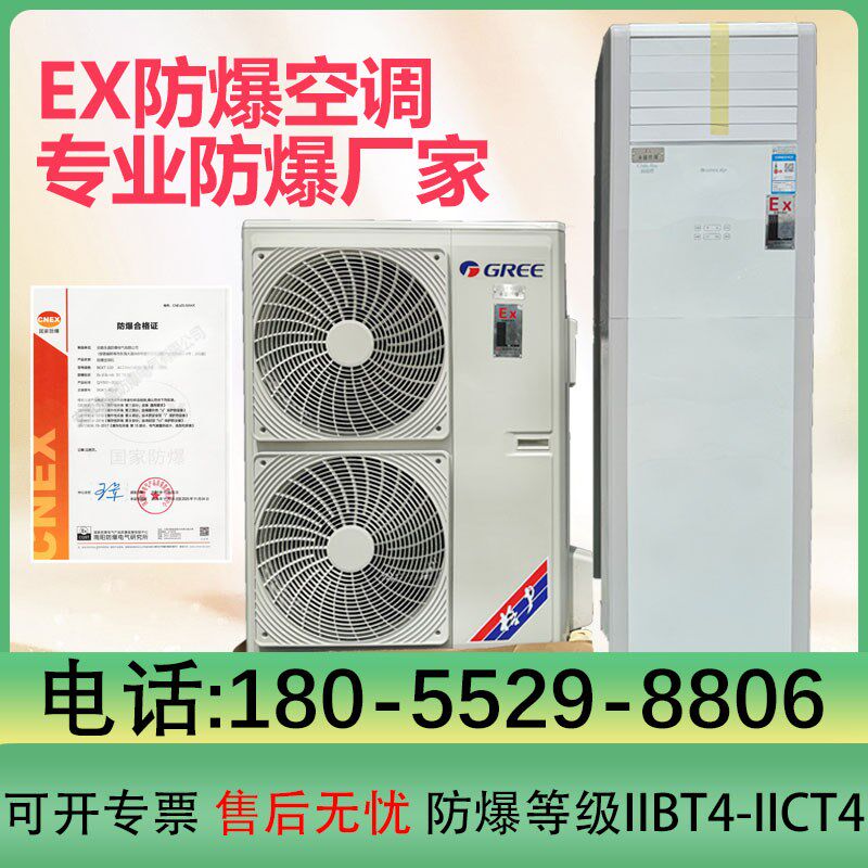 新款工业防爆空调1.5P1P化工分体2P集装箱3P电厂5P天花机10P柜