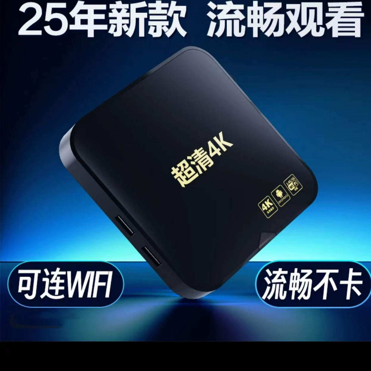 电视机顶盒 全网通网络机顶盒电视盒子永久免费看4K高清投屏