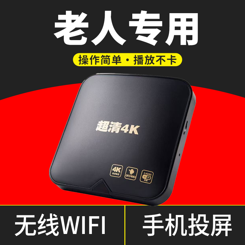 2024新款全网通网络机顶盒电视盒子永久免费看4K高清投屏高清